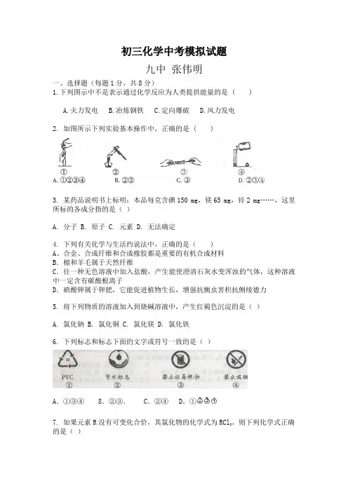 初三化学中考模拟试题及答案