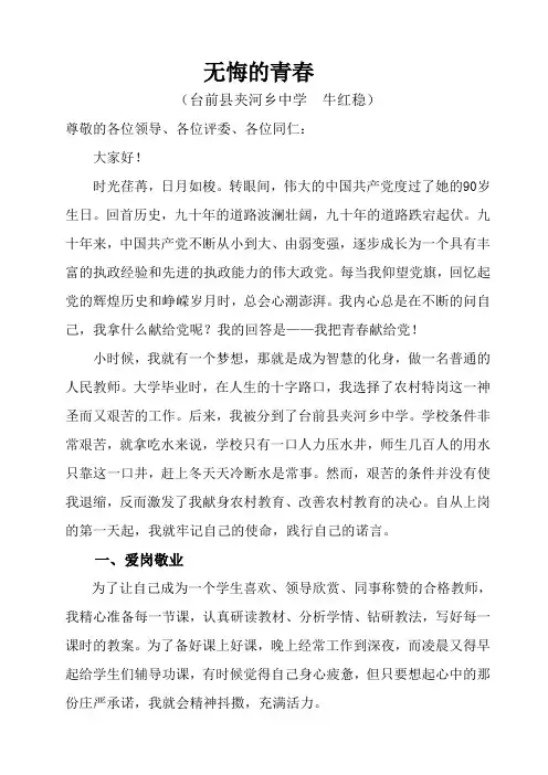 无悔的选择、无悔的青春