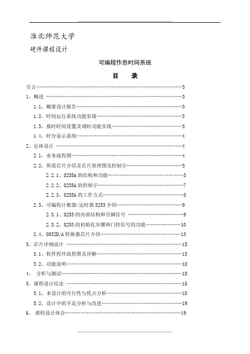 可编程作息时间控制器设计与制作