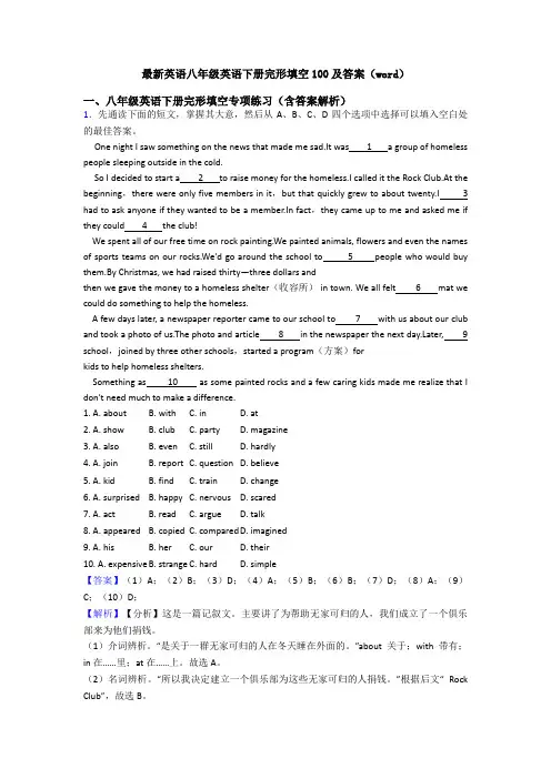 最新英语八年级英语下册完形填空100及答案(word)