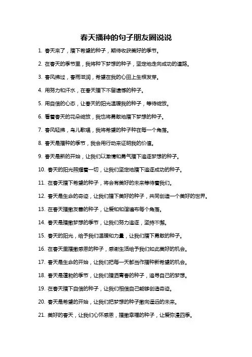 春天播种的句子朋友圈说说