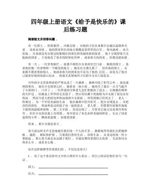 四年级上册语文《给予是快乐的》课后练习题