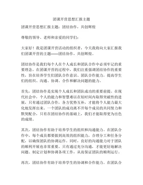 团课开营思想汇报主题