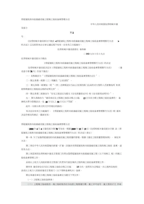 房屋建筑和市政基础设施工程竣工验收备案管理办法