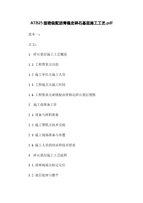 ATB25型密级配沥青稳定碎石基层施工工艺