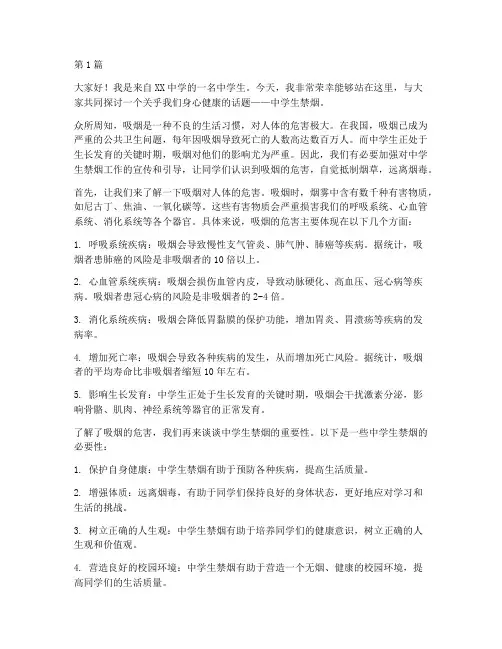 中学生安全禁烟演讲稿(3篇)