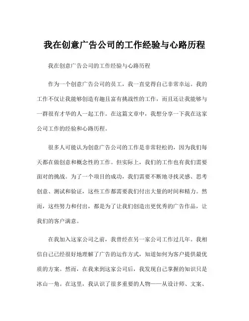 我在创意广告公司的工作经验与心路历程