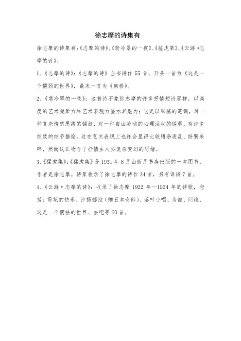 徐志摩的诗集有