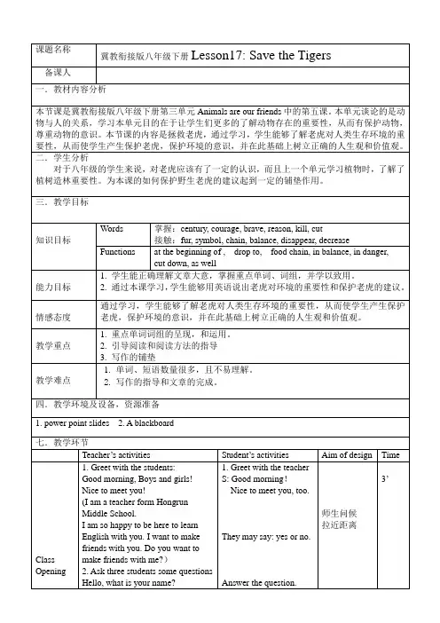 冀教版英语八年级下册Unit 3：Lesson 17 Save the Tigers. 教案设计(1