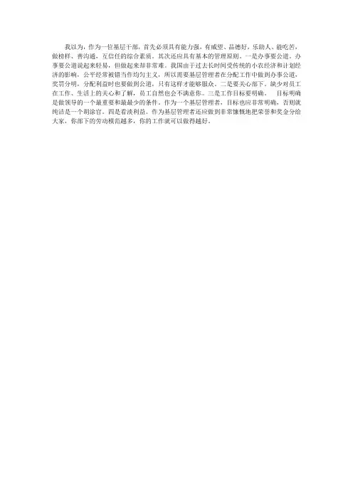谈谈基层干部本身素质的培养