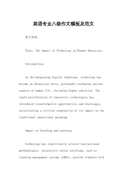 英语专业八级作文模板及范文