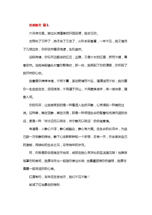 散文500字大全30篇可抄