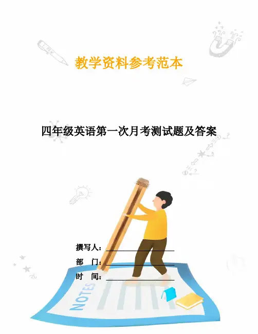 四年级英语第一次月考测试题及答案
