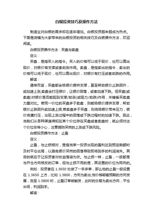 白银投资技巧及操作方法