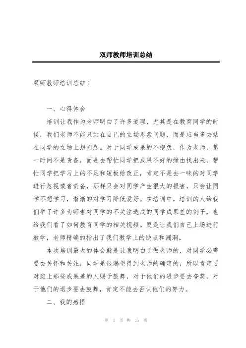 双师教师培训总结