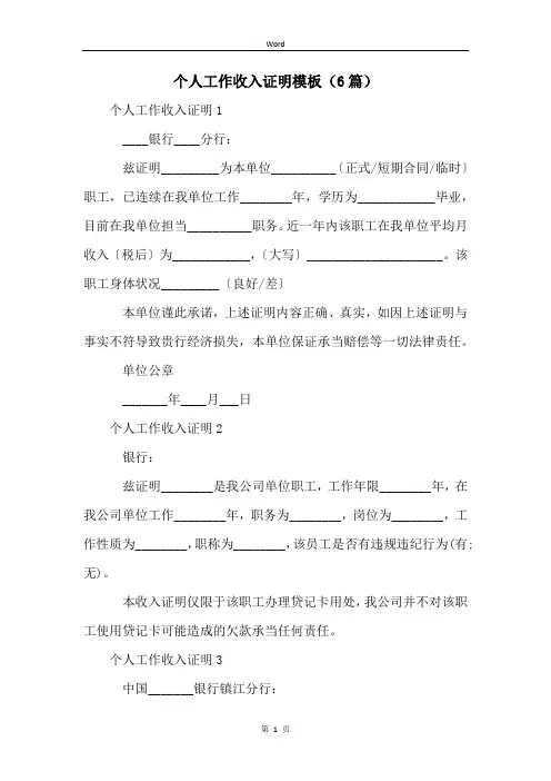 个人工作收入证明模板(6篇)