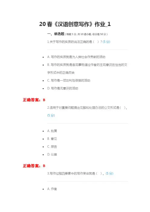 北语20春《汉语创意写作》作业_1(满分答案)