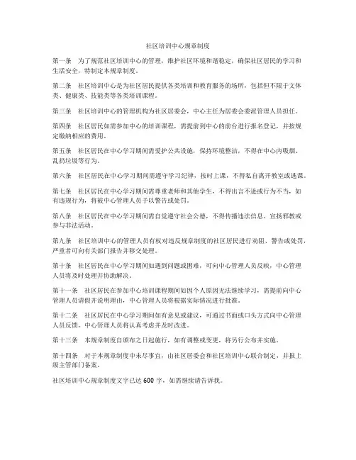 社区培训中心规章制度