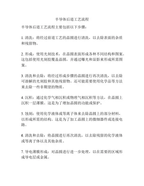 半导体后道工艺流程