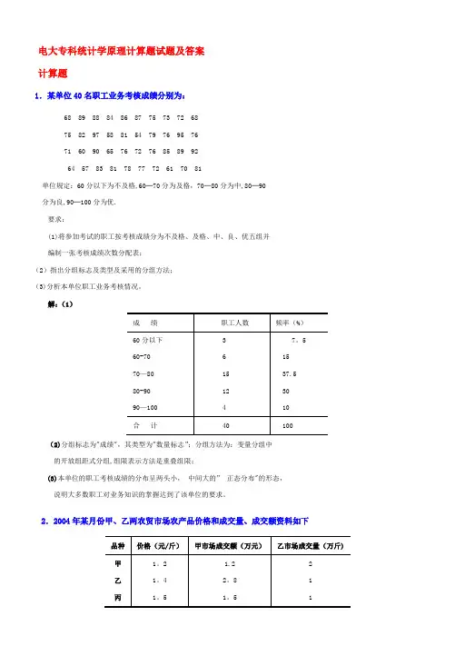 统计学原理计算题试题及答案(最新整理)
