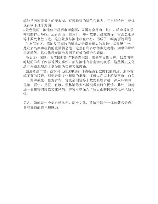 滇池自然特色介绍