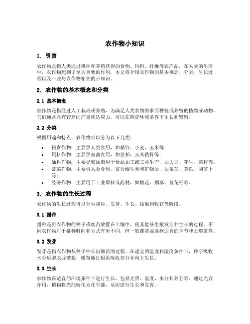 农作物小知识