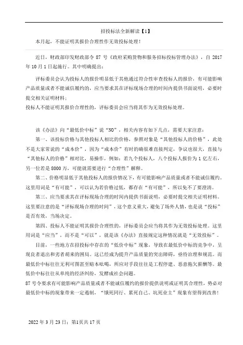 政府采购货物和服务招标投标管理办法