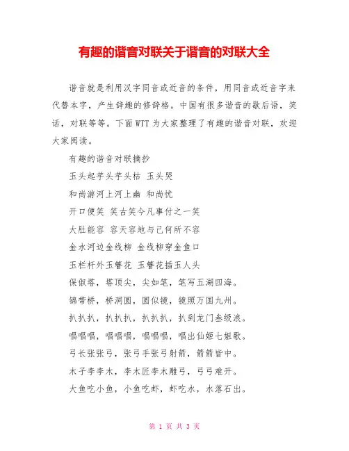 有趣的谐音对联关于谐音的对联大全