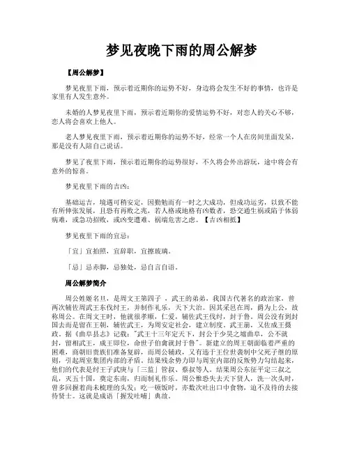 梦见夜晚下雨的周公解梦
