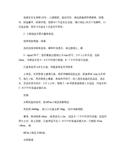 有机黑土豆的营养价值及栽培技术(精)