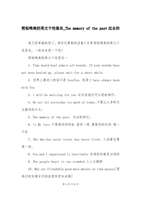 简短唯美的英文个性签名-The-memory-of-the-past过去的