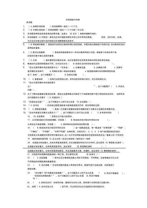 市场调查与预测1