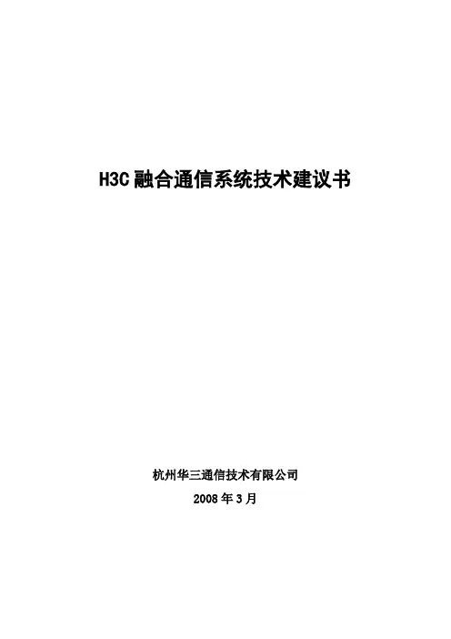IP语音通信系统技术解决方案.doc