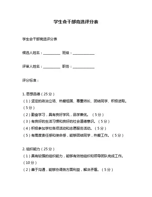 学生会干部竞选评分表