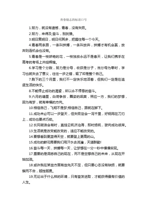 青春励志的标语口号_口号标语_