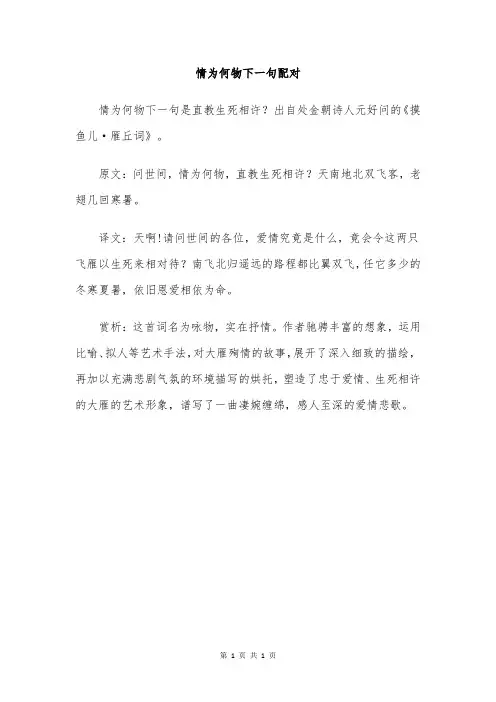 情为何物下一句配对
