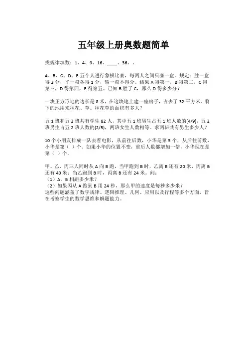 五年级上册奥数题简单