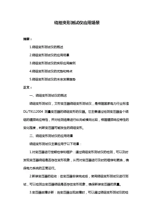 绕组变形测试仪应用场景