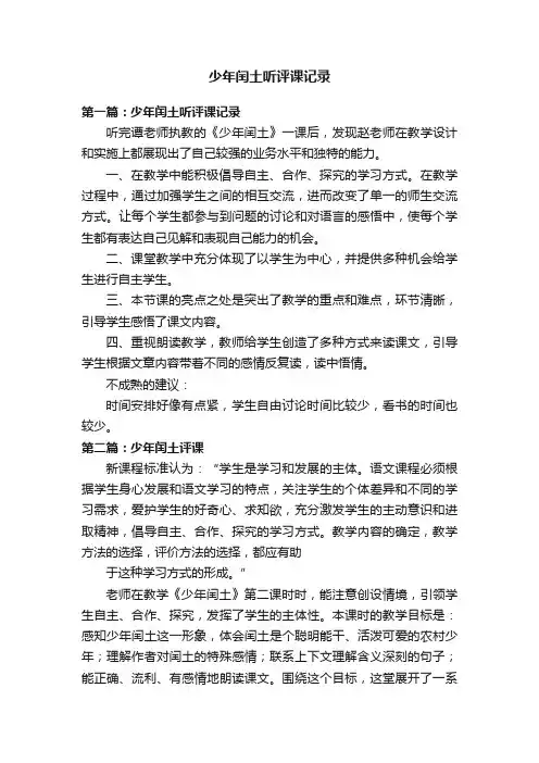 少年闰土听评课记录