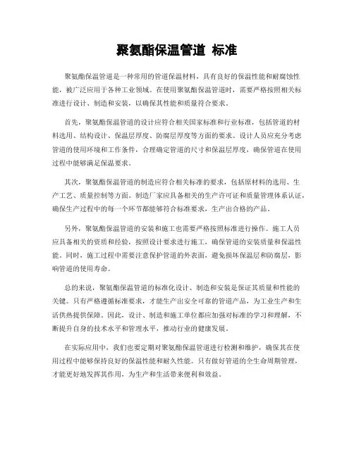 聚氨酯保温管道 标准