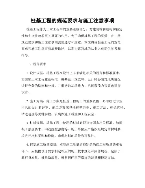 桩基工程的规范要求与施工注意事项