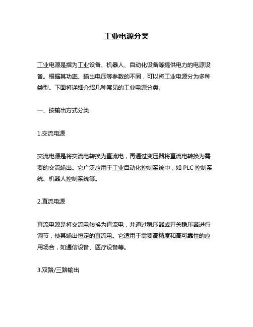 工业电源分类