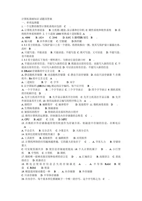 学计算机基础试题及答案4