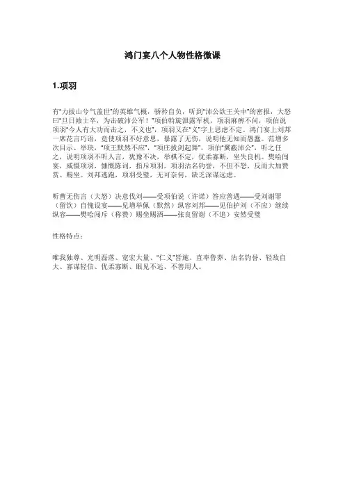 鸿门宴八个人物性格微课