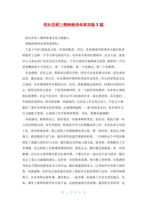 校长在初三教师座谈会发言稿3篇