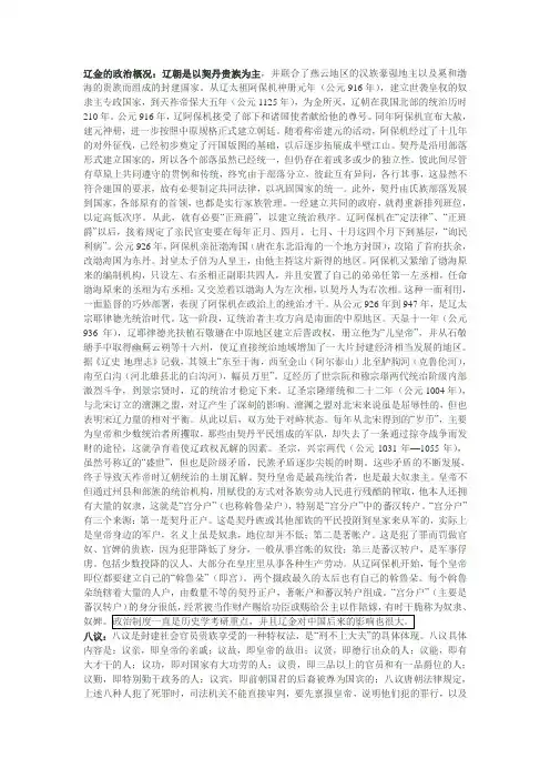 辽金的政治概况