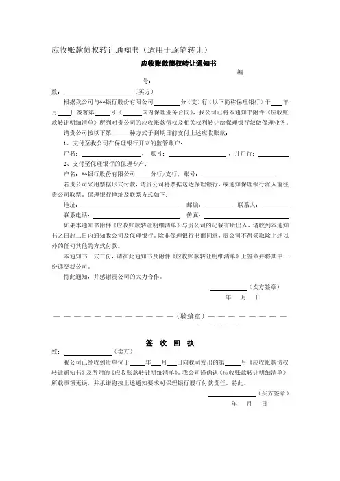 应收账款债权转让通知书(适用于逐笔转让)模版