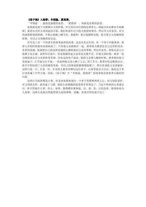 《弟子规》入则孝：冬则温,夏则凊。