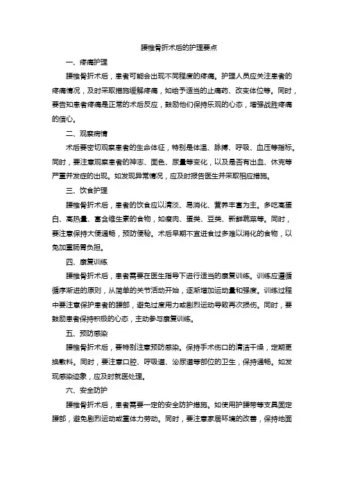 腰椎骨折术后的护理要点