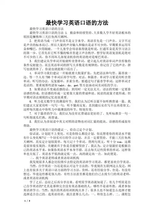 最快学习英语口语的方法